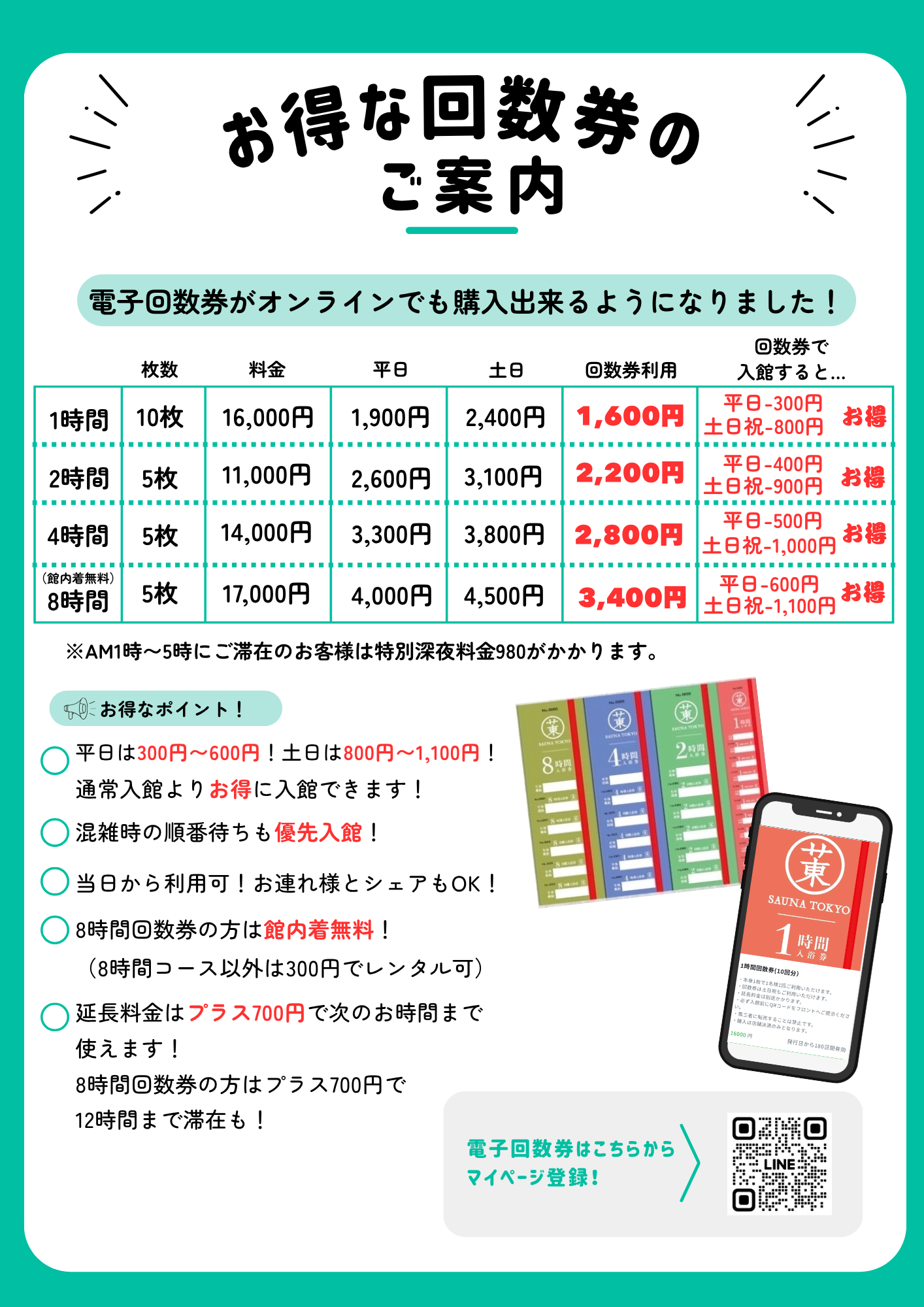 料金・回数券案内 - Sauna-Tokyo(サウナ東京)赤坂 公式サイト