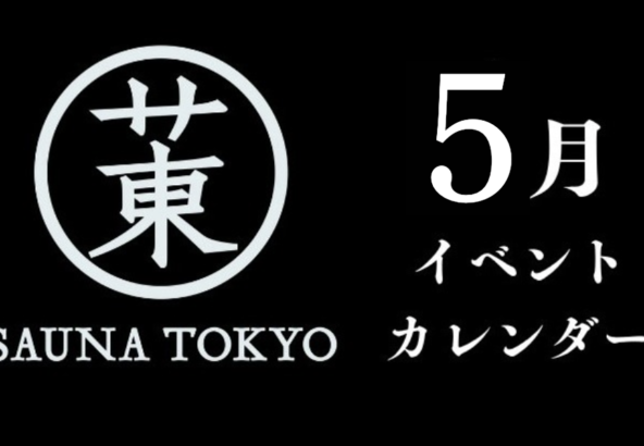 サウナ東京 More photos