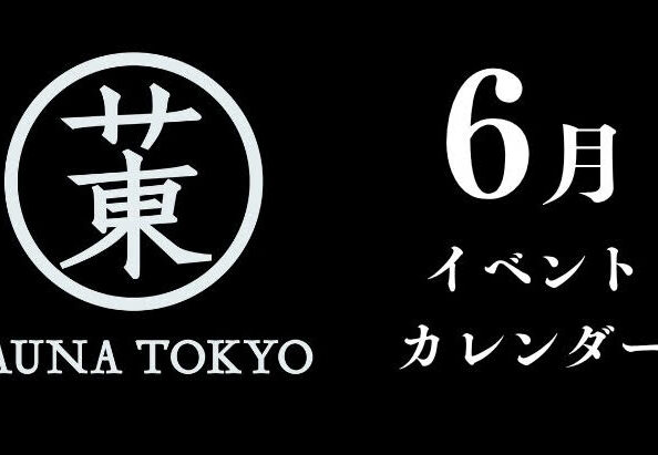 サウナ東京 More photos
